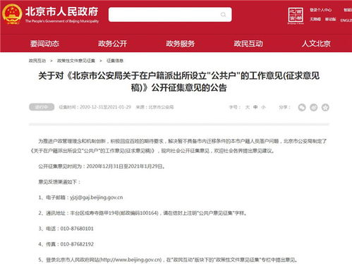 中国发布丨北京拟设 公共户 集体户迁户 户口老赖 将不再是难题 