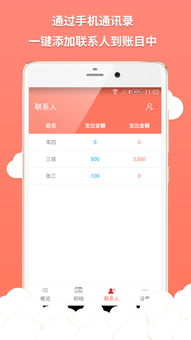 人情账单app安卓版 人情账单下载 2.0.5 手机版 河东软件园 