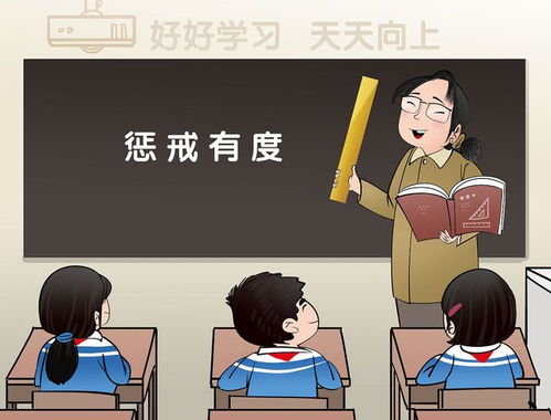 中小学 教育惩戒 3月1日实施,家长 支持 老师 把握 度