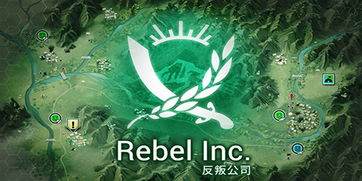 反叛公司安卓破解版 反叛公司中文破解版下载 v1.2.0 3322软件站 