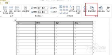 Word中如何让表格的标题跨页显示 