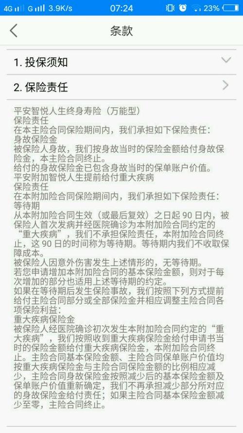 和谐健康护理保险五年期利息是多少 (和谐康福护理保险中意人寿)