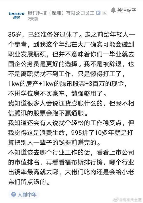 35岁互联网员工提前退休感言,人生最重要的就是选对赛道,你认同吗