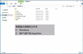 win10电脑C盘自带内容