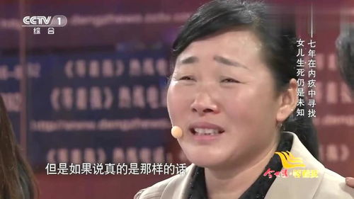 等着我 十七年的内疚与自责 母亲希望能找到女儿来弥补遗憾 