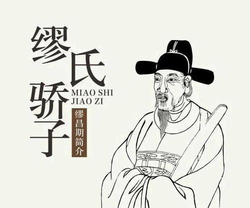 暨阳家风 东兴缪氏家风故事