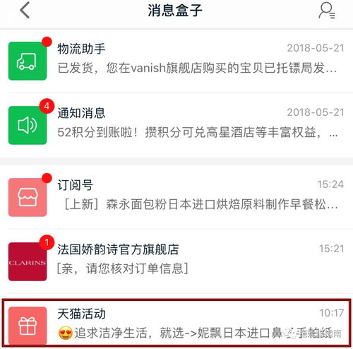 如何彻底取消手机天猫app中的通知消息震动提醒功能 (天猫消息提醒声音怎么取消)