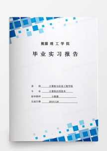 计算机技术应用的毕业论文