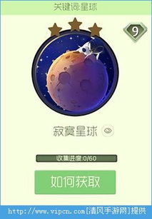 球球大作战寂寞星球怎么获得 寂寞星球合成公式分享