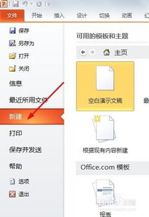 pp怎么t根据模板新建演示文稿