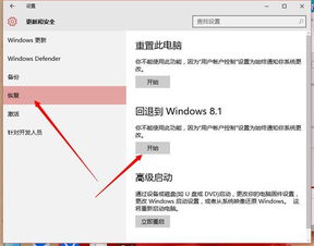 升级win10后如何如何还原win8.1