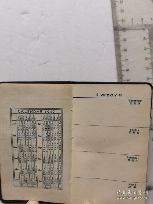 1940年汇丰银行空白周记薄 附1940年年历及汇丰银行广告 