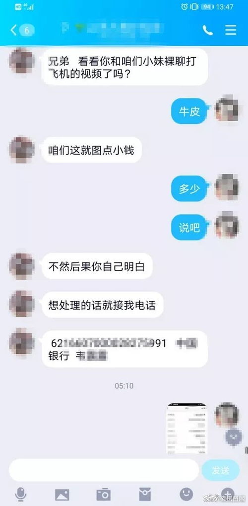 杭州小伙跟美女 裸聊 ,买房的55万全被敲诈骗走 