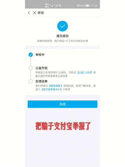 闲鱼骗局开通消费者保障不要信 