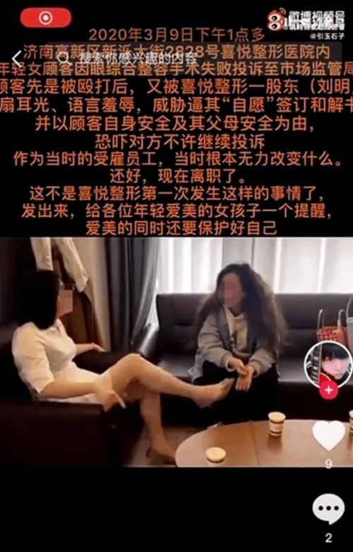 济南警方深夜通报 回应 网传济南整形机构女老板殴打顾客视频