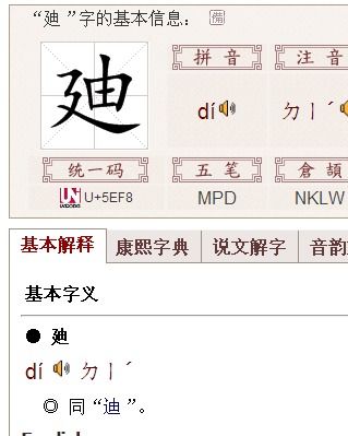 迪 字,走字底少一点读什么字 