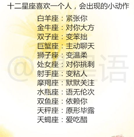 12星座如何才算真正爱过 十二星座喜欢一个人,会出现的小动作