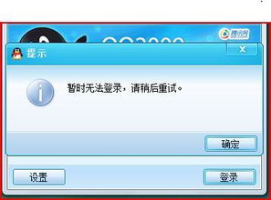 QQ登陆不了怎么回事 