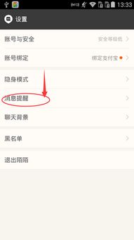 陌陌消息通知是静音怎么关闭，陌陌如何关闭自动提醒功能