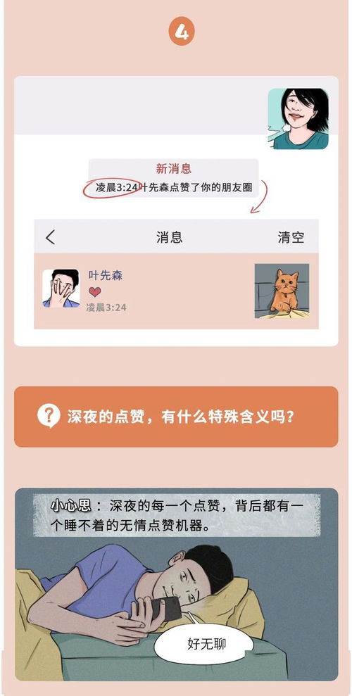 前男友点赞我一年前的朋友圈,是不是忘不了我 漫画 