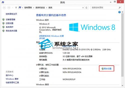 Win8系统修改计算机名称以便识别的小技巧