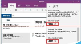 win10onenote便笺怎么同步