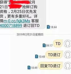 京东发信息来了，和可以回复td退订是什么意思？