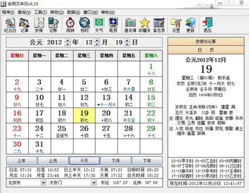 实用万年历 6.30完美破解版免费下载 闪电软件园 