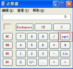 请问Windows xp系统自带的计算器程序没有平方根这个符号吗 