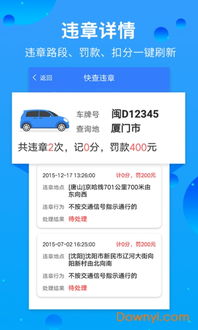 快查违章app下载 快查违章软件下载v1.0.3 安卓版 当易网 