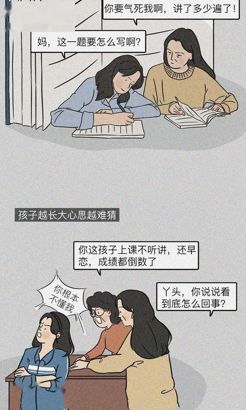 漫画 女人一生要经历的4个坎,你过了几个