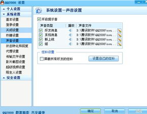 怎么设置QQ提示声音和震动，qq怎么设置强制提醒事项