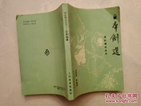 日本剑道相关毕业论文