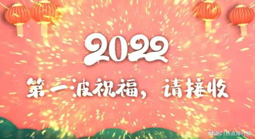 2022第一天祝福语 2022元旦新年第一天暖心祝福语100句