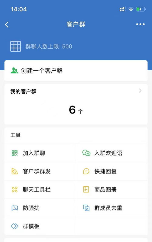 用企业微信做社群和用个人微信做社群有什么区别