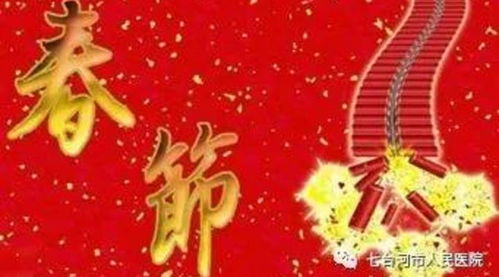 中华传统节日 春节