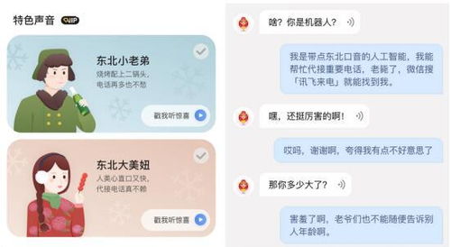 全网首发 东北话版AI代接骚扰电话上线,你选小老弟还是大美妞