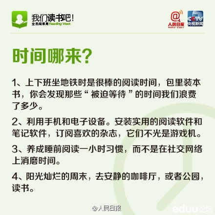 8点建议给没时间读书的你