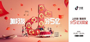 成为春晚合作伙伴后,抖音也要发红包 集音符加好友分5亿