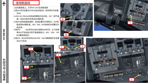 FSX 中文指南 波音737 4.1发动机起动需辅助