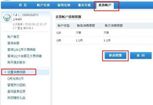怎样解除qq币消费限制
