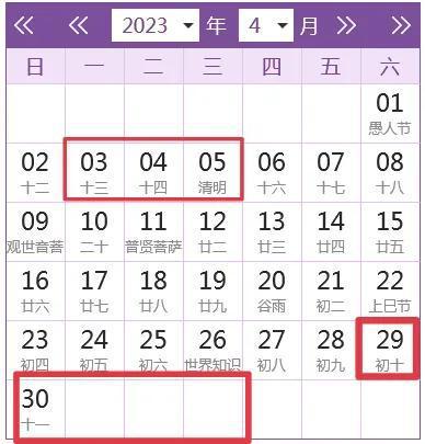 2023年法定节假日时间表