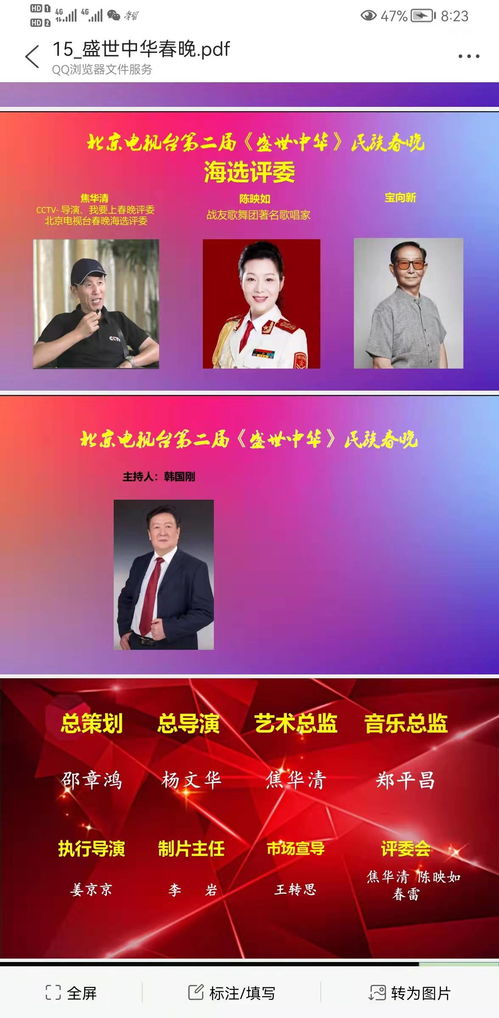 星公益创始人李岩 受邀参加北京电视台盛世中华民族春节