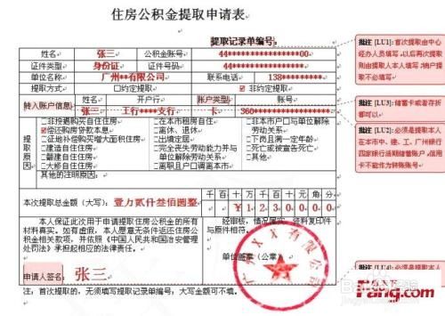 公积金如何办理停止摊还(公积金怎么办理停止)