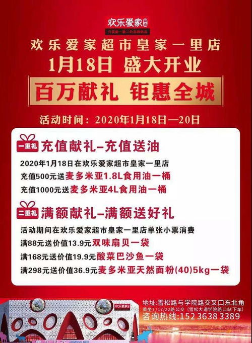 欢乐爱家超市 皇家一里店盛装开业给您不一样的购物体验