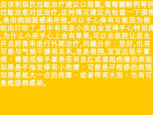 儿童手心脚心发热是怎么回事 儿童手心痒是缺少什么