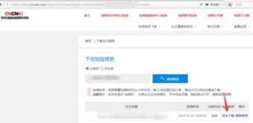 中國知網論文查重系統第二次檢測為什么沒有權限 
