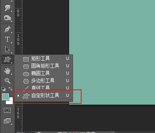 ps自定形状工具怎么改变颜色 