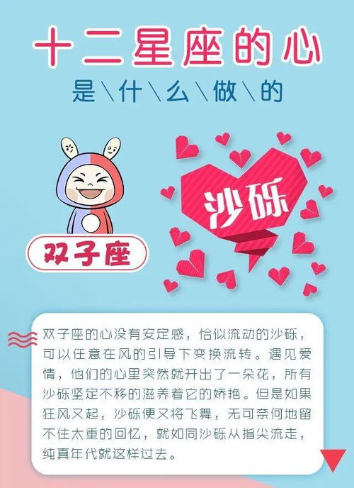 双子座的心是什么做的 