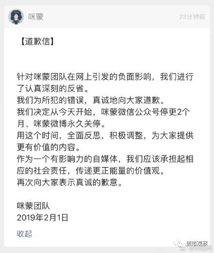 从咪蒙的道歉信中,我发现了一个不得了的秘密